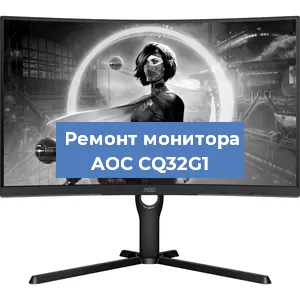 Замена экрана на мониторе AOC CQ32G1 в Челябинске